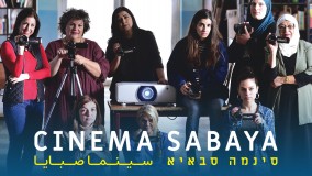 Voir Cinéma Sabaya en streaming et VOD